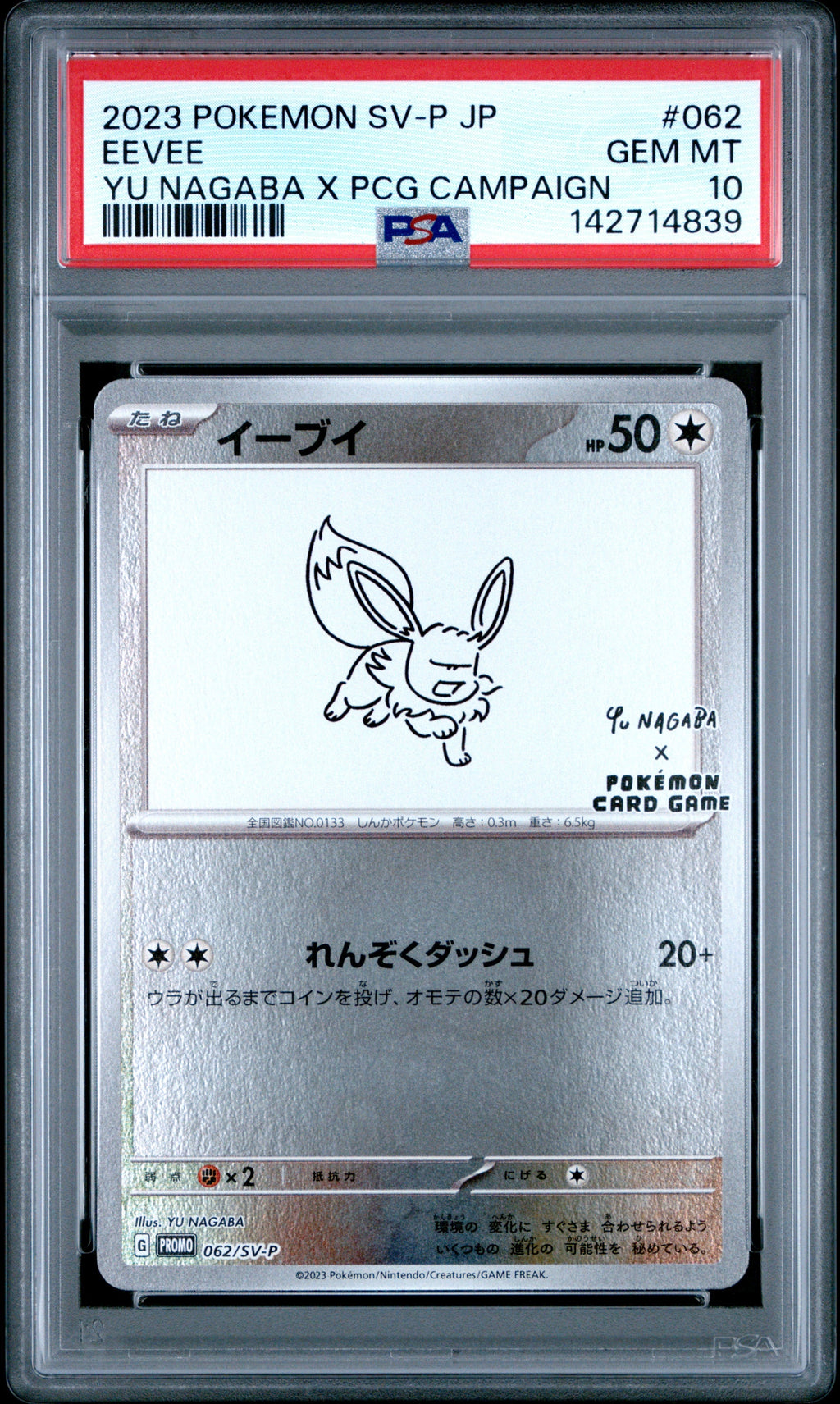 EEVEE YU NAGABA X PCG CAMPAIGN 2023 POKEMON JAPANESE SV-P PROMO PSA GEM MT 10